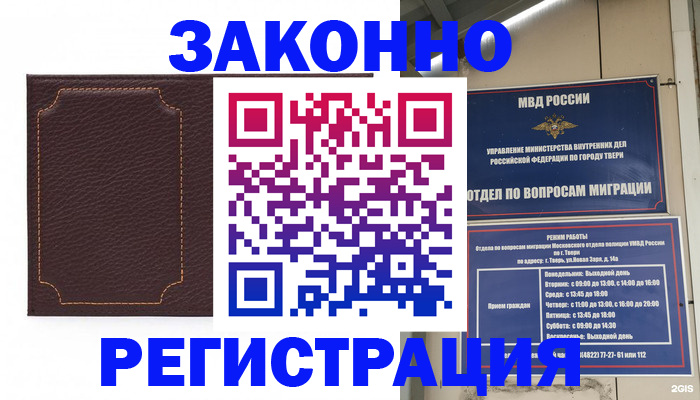 временная регистрация законно в Санкт-Петербурге