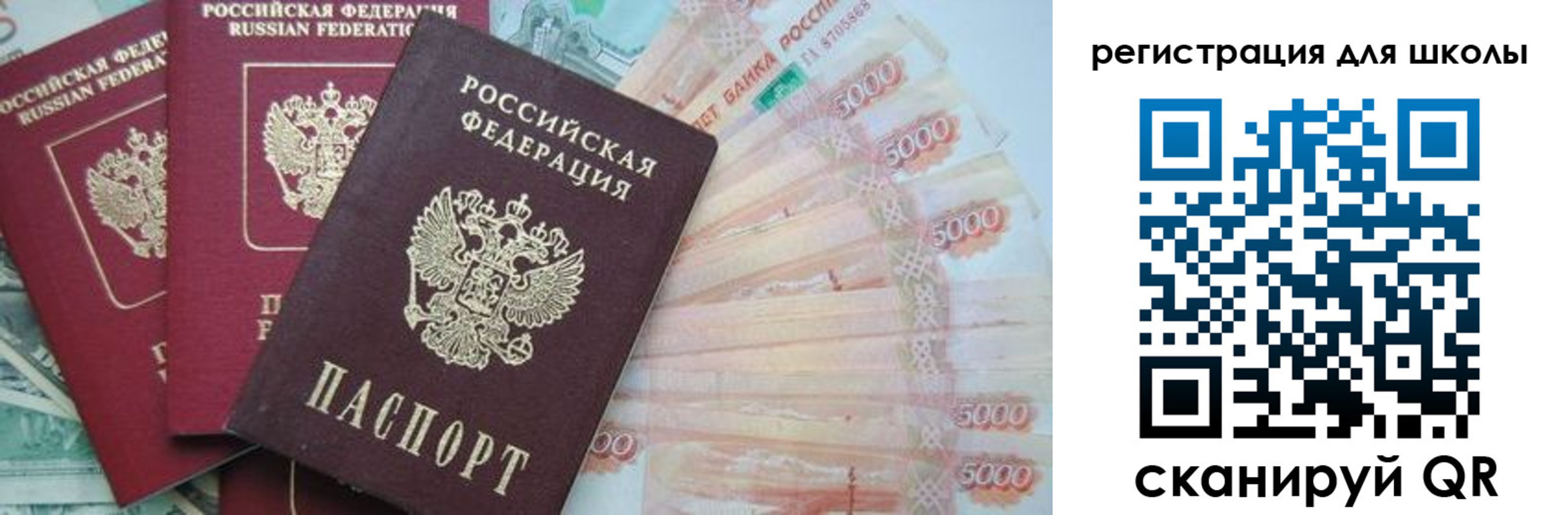 прописка ребенка в Санкт-Петербурге