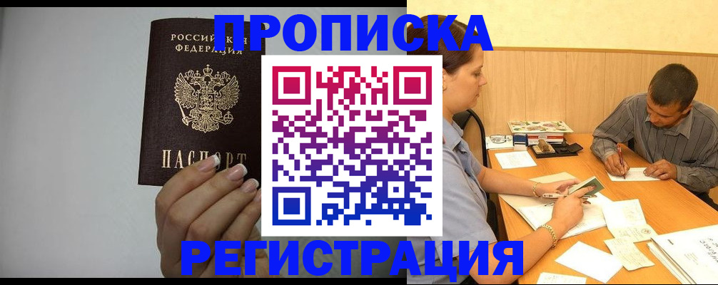 прописка иностранных граждан в Санкт-Петербурге