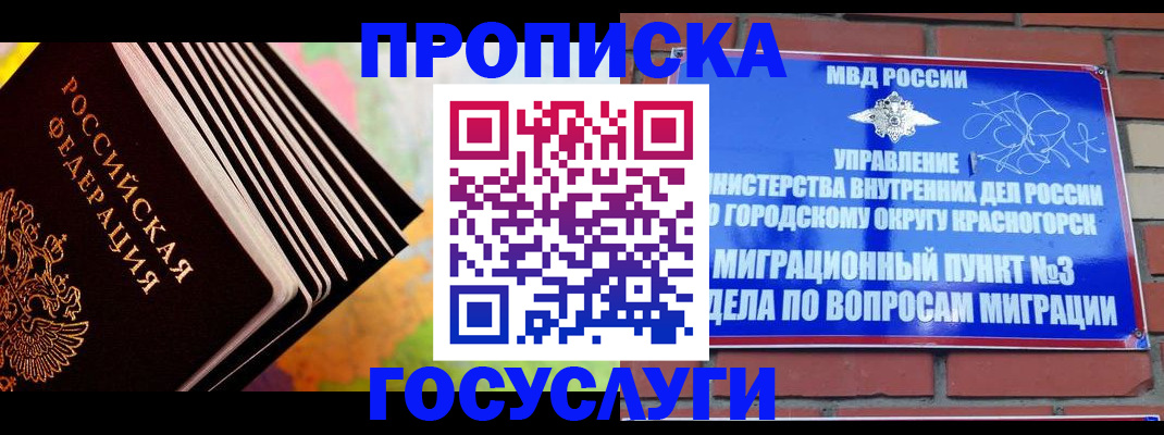 прописка ребенка в Санкт-Петербурге
