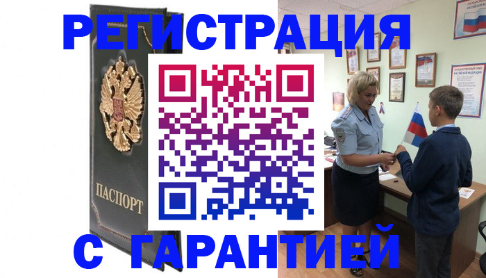 прописка 2025 в Санкт-Петербурге